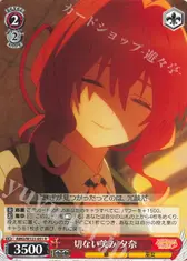 切ない笑み 夕奈