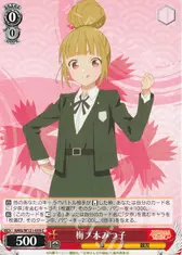 梅ノ木みつ子