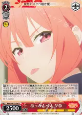 あっかんべえ 夕奈