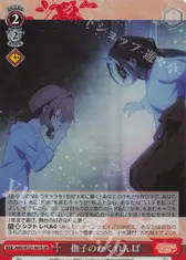 撫子のかくれんぼ