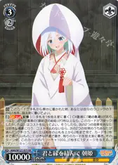 君と縁を結んで 朝姫