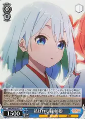 結ばれし縁 朝姫