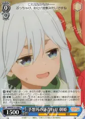予想外の鉢合わせ 朝姫