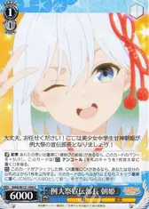 例大祭宣伝部長 朝姫