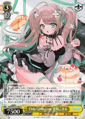 Only Girl in Love 栗駒こまる