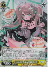 Only Girl in Love 栗駒こまる