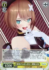 味見しちゃおっかな～ 栗駒こまる