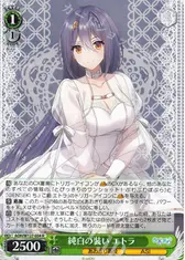 純白の装い エトラ