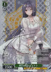 純白の装い エトラ