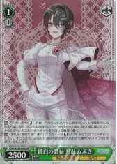 純白の装い 月赴ゐぶき