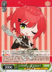 GENSEKI ちょこ組 石狩あかり