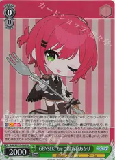 GENSEKI ちょこ組 石狩あかり