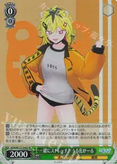 一緒にストレッチ！ うる虎がーる