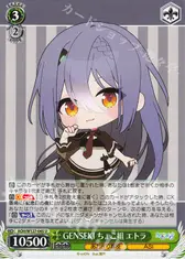 GENSEKI ちょこ組 エトラ