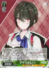 悪寒 月赴ゐぶき