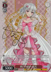 純白の装い 萌実