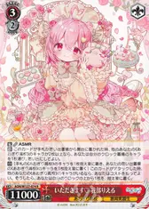 いただきます♡ 我部りえる
