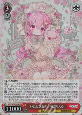 いただきます♡ 我部りえる