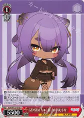 GENSEKI ちょこ組 八十科むじな