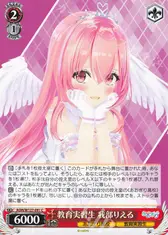 教育実習生 我部りえる