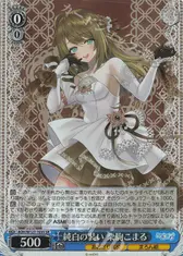純白の装い 栗駒こまる