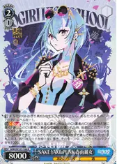 SAKE YAKE PUNK 春雨麗女
