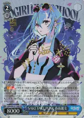 SAKE YAKE PUNK 春雨麗女