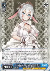 純白の装い 山黒音玄
