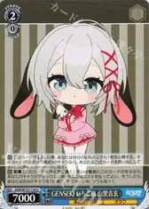 GENSEKI いちご組 山黒音玄