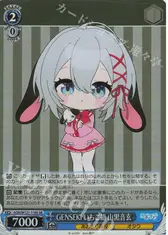 GENSEKI いちご組 山黒音玄