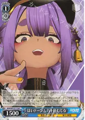 はいドーン！ 八十科むじな