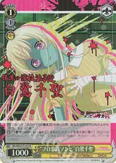 “プロ意識ゾンビ”白鷺千聖