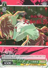 “フヘヘゾンビ”大和麻弥
