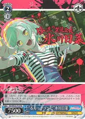 “るんっ♪ゾンビ”氷川日菜