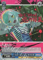 “るんっ♪ゾンビ”氷川日菜