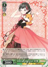 “お気に入りのぬいぐるみ”美竹蘭