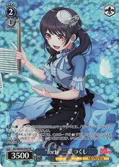 “forte”二葉つくし