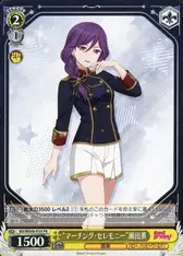 “マーチング・セレモニー”瀬田薫