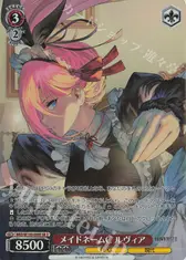 メイドネームC ルヴィア