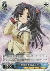 名誉図書委員ことみ