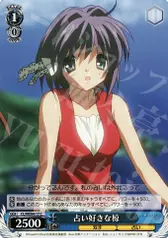 占い好きな椋