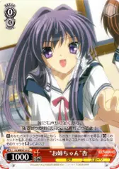 “お姉ちゃん”杏