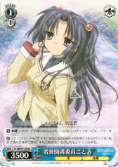 名誉図書委員ことみ
