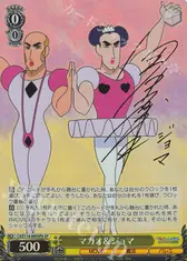 マカオ＆ジョマ