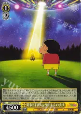 襲来!!宇宙人シリリ しんのすけ