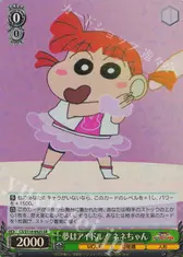夢はアイドル！ ネネちゃん