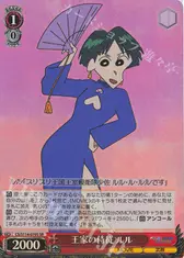 王家の侍従 ルル