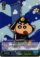 おバカ侍 しんのすけ