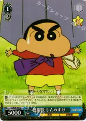 護衛役 しんのすけ