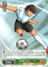 多彩な技 ディアス
